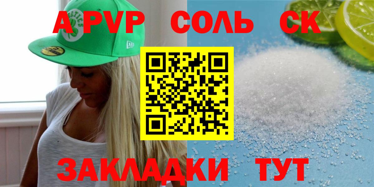 A-PVP Соль  Вход с VPN  APVP СК КРИС  Иркутск 