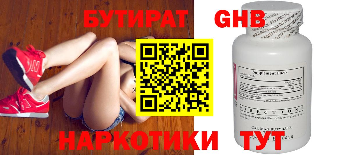 Иркутск  БУТИРАТ бутик  Вход с VPN 