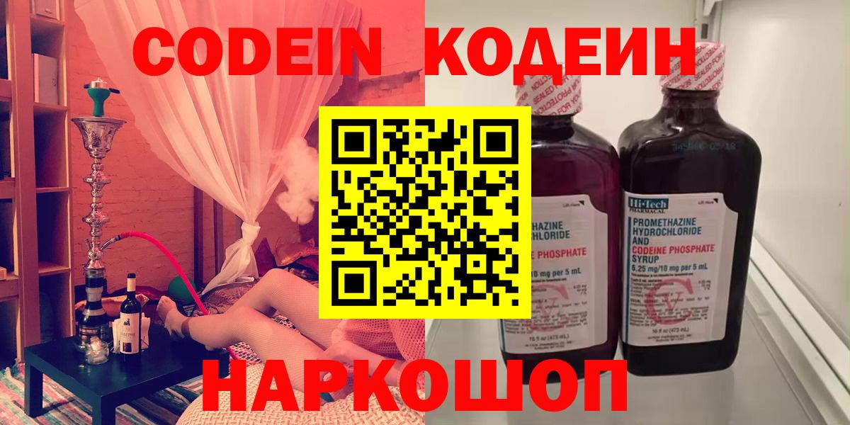 Кодеиновый сироп Lean Purple Drank  где найти   Иркутск  Вход с VPN 