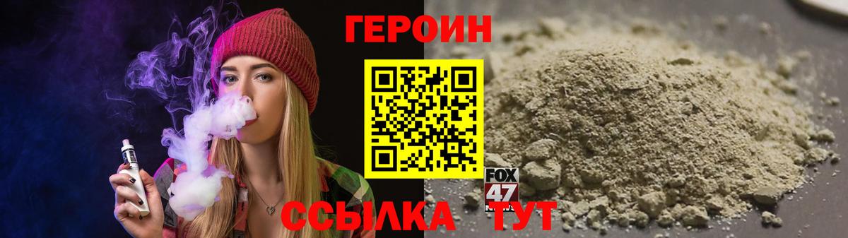 ГЕРОИН белый Иркутск