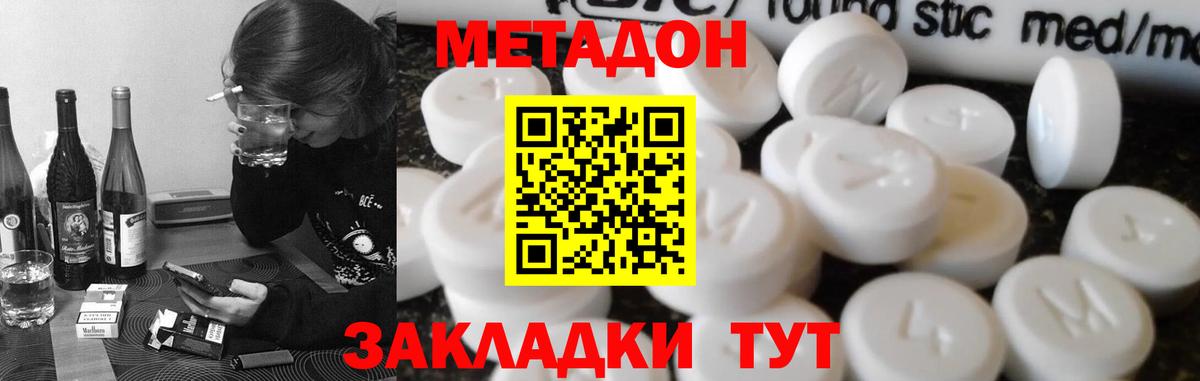 МЕТАДОН кристалл Иркутск