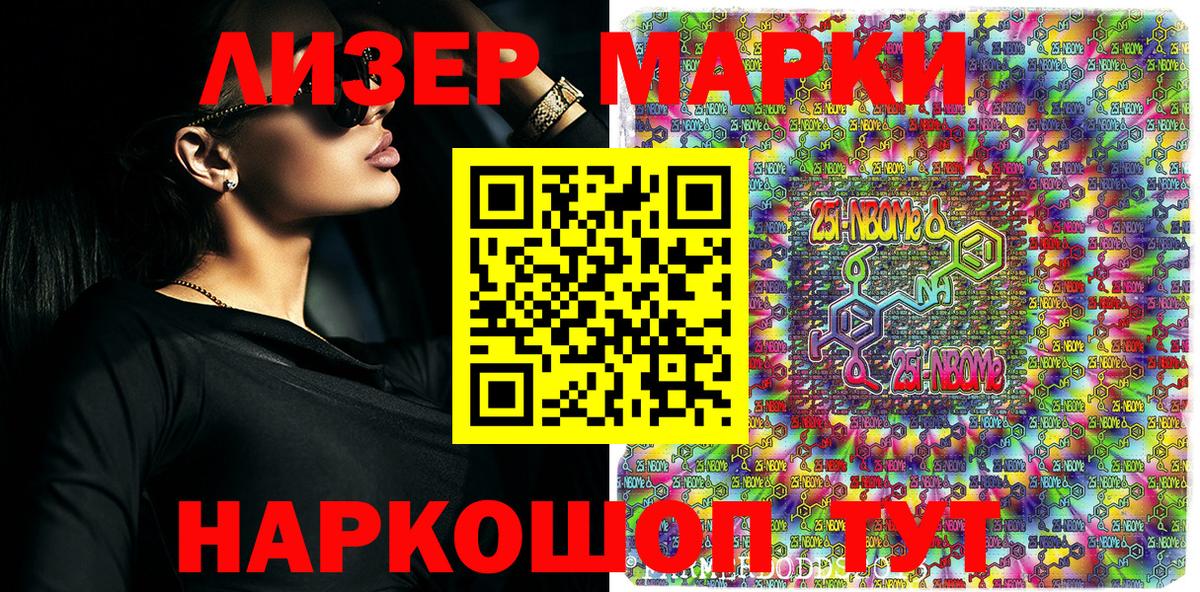 Марки N-bome 1,5мг Иркутск
